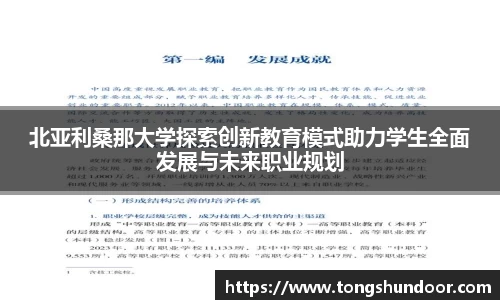 北亚利桑那大学探索创新教育模式助力学生全面发展与未来职业规划